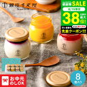 銀座千疋屋 銀座プリン詰合せ 8個 PGS-316 メーカー直送 / スイーツ 内祝い お返し 出産 結婚 お返し お取り寄せグルメ 高級 贈答品 お菓子 ギフト 可愛い JGS 食べ物 御中元 銀座千疋屋プリン 銀座千疋屋ギフト 送料無料 敬老の日ギフト お中元 夏ギフト 残暑見舞い