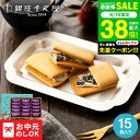 スイーツ 内祝い お菓子 銀座千疋屋 銀座レーズンサンド 15個 PGS-291 メーカー直送 出産内祝い 結婚内祝い お返し 贈答品 JGS 食べ物 御中元 銀座千疋屋ギフト 送料無料 敬老の日ギフト お中元 夏ギフト 残暑見舞い