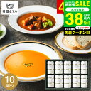 グルメ 帝国ホテル スープ缶詰セット 10缶 TS-50 / 缶詰 高級 内祝い 出産内祝い 結婚内祝い お返し 詰め合わせ ギフトセット 写真入り メッセージカード 贈答品 gws 食べ物 御中元 送料無料 敬老の日ギフト お中元 夏ギフト 残暑見舞い