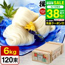 そうめん 揖保乃糸 新物 上級品 赤帯 (6kg)(いぼのいと 素麺)香典返し 粗供養 出産内祝い 内祝い お返し お供え物そうめん 食べ物 揖保の糸 贈答品 JGS 御中元 送料無料 敬老の日ギフト お中元 夏ギフト 残暑見舞い