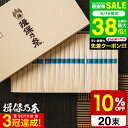 そうめん 揖保乃糸 夢双(20束) MS-30N (いぼのいと 素麺)(メーカー包装済み) / 香典返し 粗供養 出産内祝い 内祝い お返し お供え物そうめん 食べ物 揖保の糸 贈答品 JGS グルメ2025 御中元 送料無料 敬老の日ギフト お中元 夏ギフト 残暑見舞い