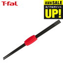 (土・日発送可)ティファール T-fal キッチンツール インジニオ 菜ばし K21340 / 菜箸 おはし さいばし 食洗機対応 耐久性 箸置き 調理器具 台...