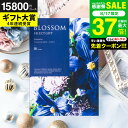 カタログギフト ブロッサム BIコース / 内祝い 結婚 出産 結婚内祝い 出産内祝い 法要 快気祝い 還暦 祝 退職 送別 記念品 グルメ 食べ物 写真入り メッセージカード 贈答品 プレゼント gws 御中元 送料無料 敬老の日ギフト お中元 夏ギフト 残暑見舞い