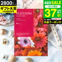 カタログギフト ブロッサム BAコース / 内祝い 結婚 出産 結婚内祝い 出産内祝い 法要 快気祝い 還暦 祝 退職 送別 記念品 グルメ 食べ物 写真入り メッセージカード 贈答品 プレゼント gws 御中元 敬老の日ギフト お中元 夏ギフト 残暑見舞い