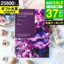 カタログギフト ブロッサム BKコース / 内祝い 結婚 出産 結婚内祝い 出産内祝い 法要 快気祝い 還暦 祝 退職 送別 記念品 グルメ 食べ物 写真入り メッセージカード 贈答品 プレゼント gws 御中元 送料無料 敬老の日ギフト お中元 夏ギフト 残暑見舞い