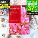 カタログギフト ブロッサム BBコース / 内祝い 結婚 出産 結婚内祝い 出産内祝い 法要 快気祝い 還暦 祝 退職 送別 記念品 グルメ 食べ物 写真入り メッセージカード 贈答品 プレゼント gws 御中元 敬老の日ギフト お中元 夏ギフト 残暑見舞い