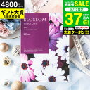 カタログギフト ブロッサム BEコース / 内祝い 結婚 出産 結婚内祝い 出産内祝い 法要 快気祝い 還暦 祝 退職 送別 記念品 グルメ 食べ物 写真入り メッセージカード 贈答品 プレゼント gws 御中元 送料無料 敬老の日ギフト お中元 夏ギフト 残暑見舞い
