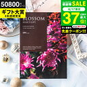 カタログギフト ブロッサム BMコース / 内祝い 結婚 出産 結婚内祝い 出産内祝い 法要 快気祝い 還暦 祝 退職 送別 記念品 グルメ 食べ物 写真入り メッセージカード 贈答品 プレゼント gws 御中元 送料無料 敬老の日ギフト お中元 夏ギフト 残暑見舞い