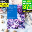 カタログギフト ブロッサム BFコース / 内祝い 結婚 出産 結婚内祝い 出産内祝い 法要 快気祝い 還暦 祝 退職 送別 記念品 グルメ 食べ物 写真入り メッセージカード 贈答品 プレゼント gws 御中元 送料無料 敬老の日ギフト お中元 夏ギフト 残暑見舞い