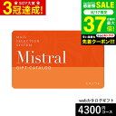 カタログギフト webカタログギフト カードタイプ Mistral(ミストラル) e-order choice <Oregano-C(オレガノ)>コース カードカタログ デジタルカタログギフト おしゃれ 贈り物 結婚祝い 内祝い 贈答品 プレゼント gws 敬老の日ギフト お中元 夏ギフト 残暑見舞い