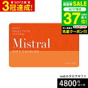 カタログギフト webカタログギフト カードタイプ Mistral(ミストラル) e-order choice <Arnica-C(アルニカ)>コース カードカタログ デジタルカタログギフト おしゃれ 贈り物 結婚祝い 内祝い 贈答品 プレゼント gws 敬老の日ギフト お中元 夏ギフト 残暑見舞い