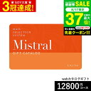 カタログギフト webカタログギフト カードタイプ Mistral(ミストラル) e-order choice <Byron-C(バイロン)>コース カードカタログ デジタルカタログギフト おしゃれ 贈り物 結婚祝い 内祝い 贈答品 プレゼント gws 送料無料 敬老の日 お中元 夏ギフト 残暑見舞い