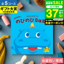 出産祝い カタログギフト のびのびBaby (のしは外のし)/ 女の子 男の子 カタログ のびのびベイビー 赤ちゃん ベビー かわいい 出産 出産お祝い お祝い ギフトセット 写真入り メッセージカード 誕生日 gws