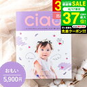 写真入り メッセージカード無料 出産内祝い カタログギフトリンベル チャオ(Ciao)おもい(5900円)コース / 出産内祝い専用 選べるギフト 雑貨 ブランド 食べ物 出産祝いのお返し 内祝い おしゃれ かわいい gws 送料無料