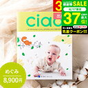 写真入り メッセージカード無料 出産内祝い カタログギフトリンベル チャオ(Ciao) めぐみ(8900円)コース / 出産内祝い専用 選べるギフト 雑貨 ブランド 食べ物 出産祝いのお返し 内祝い おしゃれ かわいい gws 送料無料