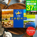 カタログギフト 北海道美食彩紀行 ナナカマド コース / お祝い お返し 内祝い 返礼品 引出物 結婚内祝い 結婚引出物 出産内祝い 記念品ギフトカタログ 食べ物 写真入り メッセージカード無料 名入れ 贈答品 プレゼント gws 御中元 送料無料 敬老の日ギフト お中元 夏ギフト