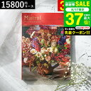 4年連続ギフト大賞 カタログギフト 内祝い 選べるギフト Mistral(ミストラル) <セントマリー> 15800円コース / 結婚祝い お返し 出産 結婚 新築祝い お祝い 写真入り メッセージカード 贈答品 プレゼント gws dej 送料無料 敬老の日 お中元 夏ギフト 残暑見舞い