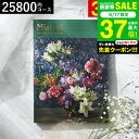 4年連続ギフト大賞 カタログギフト 内祝い 選べるギフト Mistral(ミストラル) <セーブル> 25800円コース / 結婚祝い お返し 出産 結婚 新築祝い お祝い 写真入り メッセージカード 贈答品 プレゼント gws dej 送料無料 敬老の日ギフト お中元 夏ギフト 残暑見舞い