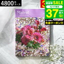 4年連続ギフト大賞 カタログギフト 内祝い 選べるギフト Mistral(ミストラル) <アルニカ> 4800円コース / 結婚祝い お返し 出産 結婚 新築祝い お祝い 写真入り メッセージカード 贈答品 プレゼント gws dej 御中元 敬老の日ギフト お中元 夏ギフト 残暑見舞い