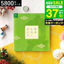 カタログギフト 日本もの・がたり(日本ものがたり)FJ(5800円)コース / おしゃれ 結婚内祝い 出産内祝い 結婚祝い お返し 退職祝い 快気祝い 還暦祝い 写真入り メッセージカード無料 名入れ 贈答品 プレゼント gws cpj 敬老の日ギフト お中元 夏ギフト 残暑見舞い