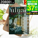 4年連続ギフト大賞 カタログギフト 内祝い uluao(ウルアオ) Gaztelugatxe(ガステルガチェ) 20800円コース / 結婚祝い お返し 出産 結婚 新築祝い お祝い 写真入り メッセージカード 贈答品 プレゼント gws dej 送料無料 敬老の日 お中元 夏ギフト 残暑見舞い