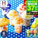 \楽天1位★ギフト大賞/アイス 内祝い お菓子 出産内祝い アイスクリーム ひととえ 凍らせて食べるアイスデザート シャーベット 6個(IDE-15/6号) 包装済 のしは外のし / ギフト 常温保存 詰合せ お菓子 国産 お急ぎ便 JGS 敬老の日 お中元 夏ギフト 残暑見舞い