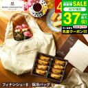 アンリ・シャルパンティエ フィナンシェ 8個入 折りたたみ保冷バッグ付きギフトセット / お菓子 スイーツ 個包装 詰め合わせ ご挨拶ギフト 内祝い 結婚内祝い 出産 お返し gws 御中元 送料無料 敬老の日ギフト お中元 夏ギフト 残暑見舞い