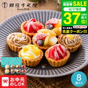 銀座千疋屋 銀座プチフルーツタルト 8個 PGS-327 スイーツ 内祝い 【メーカー直送】 出産内祝い 結婚内祝い お返し お菓子 ギフト 可愛い 焼き菓子 洋菓子 JGS 御中元 銀座千疋屋ケーキ 銀座千疋屋ギフト 送料無料 敬老の日ギフト お中元 夏ギフト 残暑見舞い