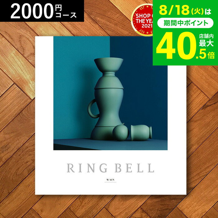 ● のしや包装紙などは購入手続き中に選択できます。● 配送日指定可。商品詳細リンベルカタログギフトSPEC●掲載点数：約560点●化粧箱入※カタログ内容の切替時期やメーカーの在庫等によっては、商品と電子カタログの内容が異なる場合もございます。予めご了承下さい。 用途別ギフト ソムリエ＠ギフトでは、さまざまなお祝い・お返しシーンに合わせたギフトをご用意しています。 結婚祝い、結婚記念日（金婚式・銀婚式・ダイヤモンド婚式）や引き出物（引出物）、結婚内祝いなど、ブライダルギフトやウェディングギフトに。 出産祝い・命名内祝い、入園内祝い・入学内祝い・卒園内祝い・卒業内祝い・就職内祝いなどの成長イベントにもおすすめです。 また、新築内祝い・引越し内祝い（引っ越し祝い・引越し祝い）・開店祝い、快気内祝い（快気祝い・全快祝い）、退職祝い、昇進祝い、初老祝い・還暦祝い・古稀祝い・喜寿祝い・傘寿祝い・米寿祝い・卒寿祝い・白寿祝い・長寿祝いなど、人生の節目にも対応。 弔事・法要の贈り物 香典返し（お香典返し）、志、満中陰志、会葬御礼、法要・法事の引き出物（引出物）、忌明け、四十九日、七七日忌明け志、一周忌、三回忌、回忌法要、偲び草、粗供養、初盆、供物・お供えなど、弔事や法事にもふさわしい落ち着いたギフトをご用意しております。 季節・イベントのギフト お中元（御中元）、夏ギフト、季節の贈り物、クリスマスプレゼント、お歳暮（御歳暮）、お年賀（御年賀）、残暑見舞い、年始挨拶、バレンタインデー、ホワイトデーなど、四季折々のイベントにもぴったり。 また、父の日（ちちの日）、母の日（ははの日）、敬老の日の贈り物にも最適です。 贈り物スタイル ギフト、ギフトセット、詰め合わせ、贈答品、お返し、お礼（御礼）、ご挨拶（御挨拶）、お祝い返し、お見舞い（お見舞御礼）、お餞別、記念日、記念品、卒業記念品、卒園記念品、定年退職記念品、ゴルフコンペ景品、コンペ景品、賞品、粗品、プチギフト、お配りギフト、体験ギフト、ソーシャルギフト、法人注文、まとめ買い、大量注文にも対応しています。 のし無料、メッセージカード無料、ラッピング無料、手提げ袋無料など、無料サービスも充実。 贈る相手別 父・母（お父さん・お母さん・父親・母親）、義父・義母、おじいちゃん・おばあちゃん（祖父・祖母）、両親、家族、兄・弟・姉・妹、親戚、叔父・叔母、友人（友達・女友達・男性・女子・男子）、夫・妻（旦那さん・奥さん）、カップル、彼氏・彼女、先生、会社の同僚・上司・部下、取引先、ママ友など幅広く対応。 20代・30代・40代・50代・60代・70代・80代の方まで、キッズ・ベビー・子供・幼稚園・小学生・中学生・高校生・大学生・社会人・成人・敬老会の方にも喜ばれます。リンベルカタログギフト