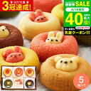 ”子供も大人も嬉しい” 可愛いお菓子 スイーツ 内祝い お返し ギフト プチギフトお返し 出産内祝い アニマルドーナツ 5個(ANA-01A) /おしゃれ 焼き菓子 焼きドーナツ 個包装 日持ち 洋菓子 詰め合わせ 出産祝い ママ ギフト 結婚内祝い gws 敬老の日 お中元 夏ギフト
