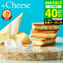お菓子 ギフト 楽天1位 ”冷やして美味しいチーズのスイーツ” +Cheese プラスチーズ (包装済、外のし) 内祝い お返し おしゃれ 出産内祝い 両親 結婚祝い クッキーサンド チーズガレット 手土産 個包装 焼き菓子 洋菓子 JGS 敬老の日ギフト お中元 夏ギフト 残暑見舞い