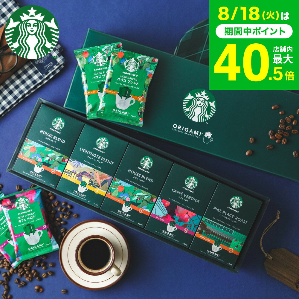 お中元 夏ギフト コーヒー スタバ ギフトセット コーヒーギフト スタバギフト 内祝...
