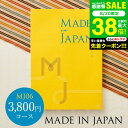 4年連続ギフト大賞 カタログギフト 内祝い made in Japan メイドインジャパン MJ06コース / 出産内祝い 内祝い 引き出物 結婚内祝い 引出物 内祝 引越し お返し お祝い グルメ 食べ物 写真入り メッセージカード 誕生日 プレゼント gws 敬老の日ギフト お中元 夏ギフト
