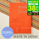 4年連続ギフト大賞 カタログギフト 内祝い made in Japan メイドインジャパン MJ16コース / 出産内祝い 内祝い 引き出物 結婚内祝い 引出物 ギフト お返し グルメ 食べ物 写真入り メッセージカード 誕生日 プレゼント gws 御中元 送料無料 敬老の日ギフト お中元 夏ギフト