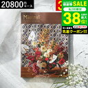 4年連続ギフト大賞 カタログギフト 内祝い 選べるギフト Mistral(ミストラル) <ヨーク> 20800円コース / 結婚祝い お返し 出産 結婚 新築祝い お祝い 写真入り メッセージカード 贈答品 プレゼント gws dej 送料無料 敬老の日ギフト お中元 夏ギフト 残暑見舞い