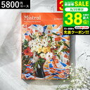 4年連続ギフト大賞 カタログギフト 内祝い 選べるギフト Mistral(ミストラル) <レモンバーム> 5800円コース / 結婚祝い お返し 出産 結婚 新築祝い お祝い 写真入り メッセージカード 贈答品 プレゼント gws dej 御中元 敬老の日ギフト お中元 夏ギフト 残暑見舞い