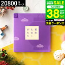 お中元 カタログギフト 日本もの・がたり(日本ものがたり)JJ(20800円)コース 結婚祝い 結婚内祝い 出産内祝い お返し 引き出物 誕生日プレゼント 還暦祝い お祝い 食べ物 写真入り メッセージカード無料 プレゼント gws cpj 送料無料 敬老の日
