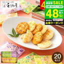 お中元 お菓子 ギフト えくぼ屋 姫てまり詰合せ PC-10 (メーカー包装済、のしは外のし)/ 国内産うるち米100% 米菓 煎餅 せんべい 個包装 内祝い お返し 結婚内祝い 出産 プチギフト 日持ち おすすめ 人気 香典返し 粗供養 御供え JGS 敬老の日