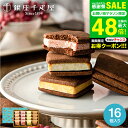 ギフト スイーツ 内祝い お菓子 銀座千疋屋 銀座焼きショコラサブレ PGS-276 メーカー直送 / 内祝い お返し 出産 結婚 お返し お菓子 お取り寄せグルメ 高級 贈答品 JGS 食べ物 御中元 銀座千疋屋ギフト 送料無料 敬老の日ギフト お中元 夏ギフト 残暑見舞い