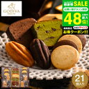 内祝い お菓子 詰め合わせ ゴディバ GODIVA パティスリー アソートメント (21個入) / 焼き菓子 焼菓子 詰合せ ギフトセット 結婚祝い 出産内祝い お返し 写真入り メッセージカード 贈答品 gws 食べ物 御中元 敬老の日ギフト お中元 夏ギフト 残暑見舞い