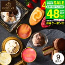 アイス クリーム ゴディバ ひんやりスイーツ 内祝い お菓子 GODIVA ゴディバ アイス バラエティーコレクション 9個入 ギフトセット メーカー直送 出産内祝い 結婚内祝い 贈答品 JGS 御中元 送料無料 敬老の日ギフト お中元 夏ギフト 残暑見舞い