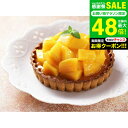 スイーツ 内祝い お菓子 (銀座千疋屋)銀座タルト(マンゴー)(PGS-053)(メーカー直送)(のし・包装紙・メッセージカード不可) 冷凍便 お返し お菓子 贈答品 JGS 食べ物 銀座千疋屋ケーキ 銀座千疋屋ギフト 送料無料 敬老の日ギフト お中元 夏ギフト 残暑見舞い