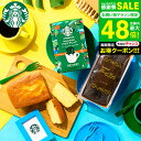 スタバ ギフト 内祝い スターバックスコーヒー&パウンドケーキ 2本 ”おしゃれな贈り物” 出産内祝い 結婚内祝い お返し ドリップコーヒー 写真 メッセージ付き オシャレ スタバギフト 手土産 新築祝い 結婚祝い gws 香典返し お供え 送料無料 敬老の日ギフト 夏ギフト