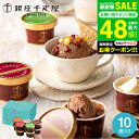 銀座千疋屋 銀座ショコラアイス 10個 PGS-274 メーカー直送 ギフト スイーツ 内祝い お菓子 出産内祝い 結婚内祝い お返し 贈答品 JGS 食べ物 御中元 銀座千疋屋アイス 銀座千疋屋ギフト 送料無料 敬老の日ギフト お中元 夏ギフト 残暑見舞い