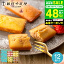 銀座千疋屋 銀座フルーツフィナンシェ 12個 PGS-167 メーカー直送 スイーツ 内祝い お菓子 出産内祝い 結婚内祝い お返し 贈答品 JGS 食べ物 御中元 銀座千疋屋ギフト 送料無料 敬老の日ギフト お中元 夏ギフト 残暑見舞い