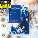 送料無料 カタログギフト ブロッサム BIコース / 内祝い 結婚 出産 結婚内祝い 出産内祝い 法要 快気祝い 還暦 祝 退職 送別 記念品 グルメ 食べ物 ...
