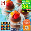 敬老の日ギフト 和菓子 ギフト ”見てかわいい食べて美味しい和スイーツ” お菓子 中島大祥堂 ひととえ 贅沢フルーツの水ようかん 9個入 / Hitotoe 水 ようかん フルーツ 内祝い 出産内祝い 結婚内祝い 快気祝い 贈答品 JGS 送料無料 プレゼント お中元 夏ギフト