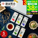 敬老の日ギフト 内祝い 調味料 鎌田醤油 ギフトセット 五色醤油200ml 5ヶ入 (ぽん酢醤油・サラダ醤油・低塩だし醤油・さしみ醤油・だし醤油) 詰め合わせ ...