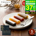 \楽天1位★連続ギフト大賞/千疋屋 和菓子 銀座千疋屋 ようかん 銀座フルーツ羊羹 5個(包装済)メール便 出産内祝い 和スイーツ 内祝い お返し 結婚内祝い 写真入り メッセージカード無料 香典返し お供え JGS 送料無料 敬老の日 お中元 夏ギフト 残暑見舞い