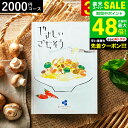 4年連続ギフト大賞 カタログギフト 内祝い やさしいごちそう 青いブルーベリー 2000円コース グルメカタログギフト グルメカタログ / 結婚祝い お返し 出産 結婚 新築祝い お祝い 写真入り メッセージカード 贈答品 gws 敬老の日ギフト 残暑見舞い